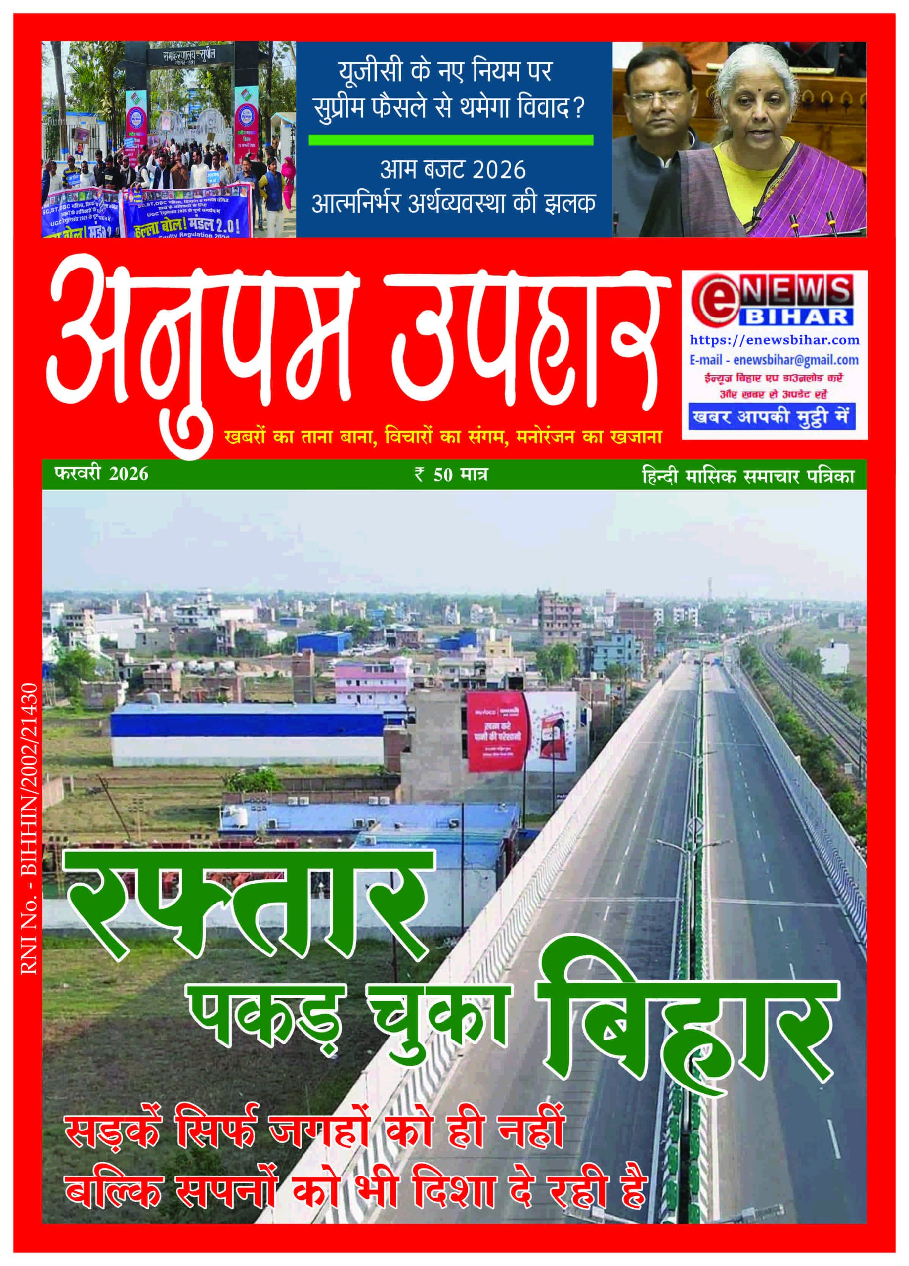 anupamuphardecember2025